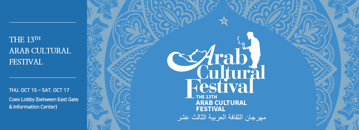 아랍문화제Performance